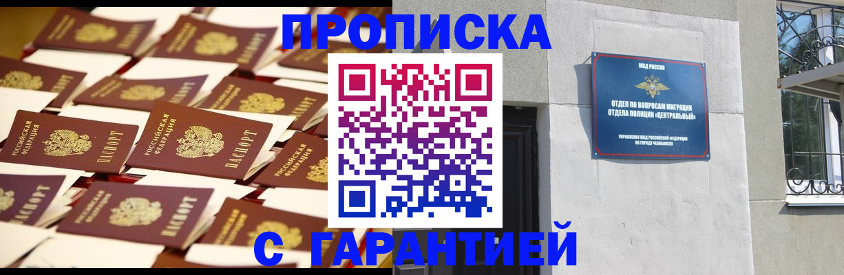 временная регистрация законно в Видном