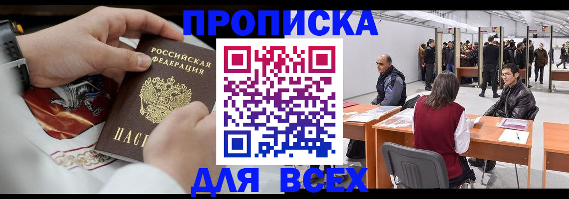 временная прописка в Видном