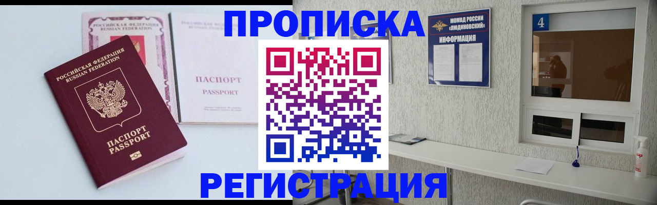 временная прописка в Видном