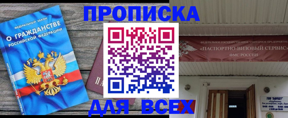 временная регистрация 2025 в Видном