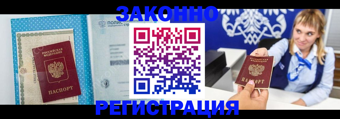 прописка гарантия в Видном