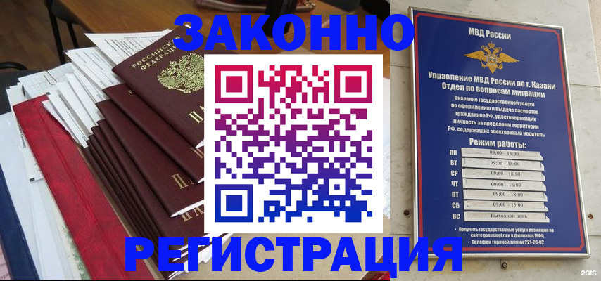 временная регистрация в Видном