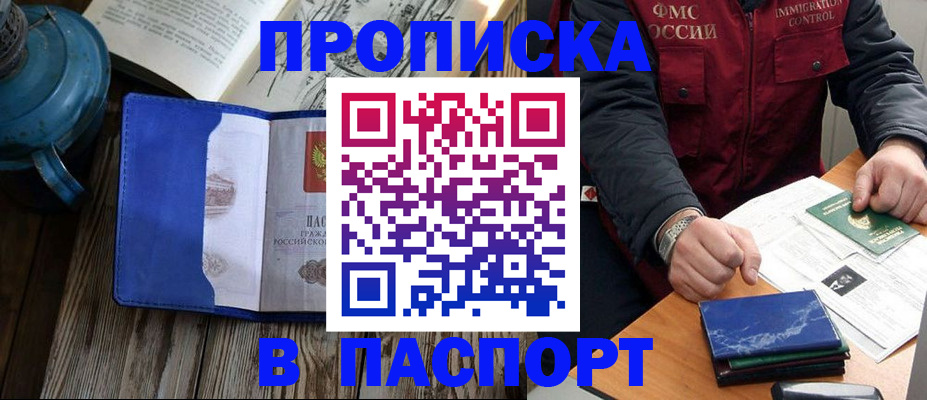 прописка для военкомата в Видном